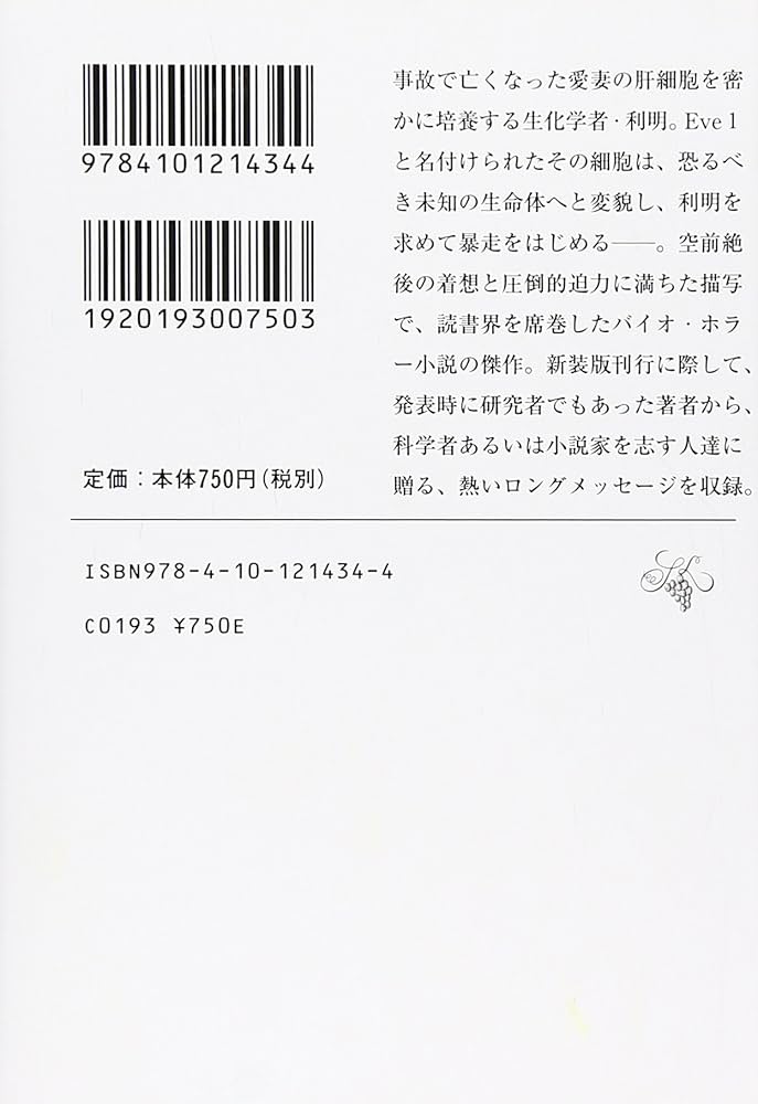 Amazon.co.jp: パラサイト・イヴ (新潮文庫) : 秀明, 瀬名: 本